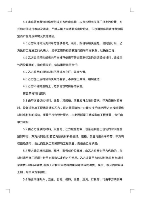 咖啡屋装修合同