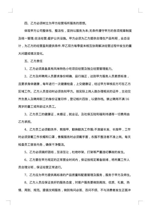 档口租赁合同