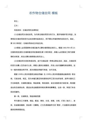 农作物仓储合同