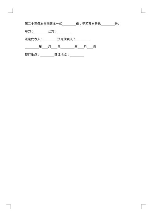 担保贷款合同