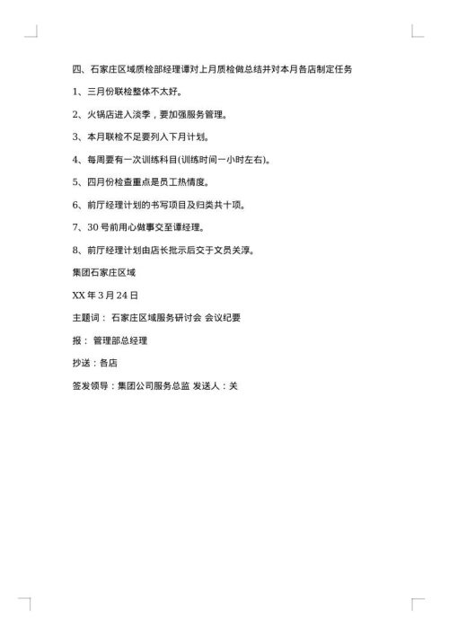 研讨会会议纪要
