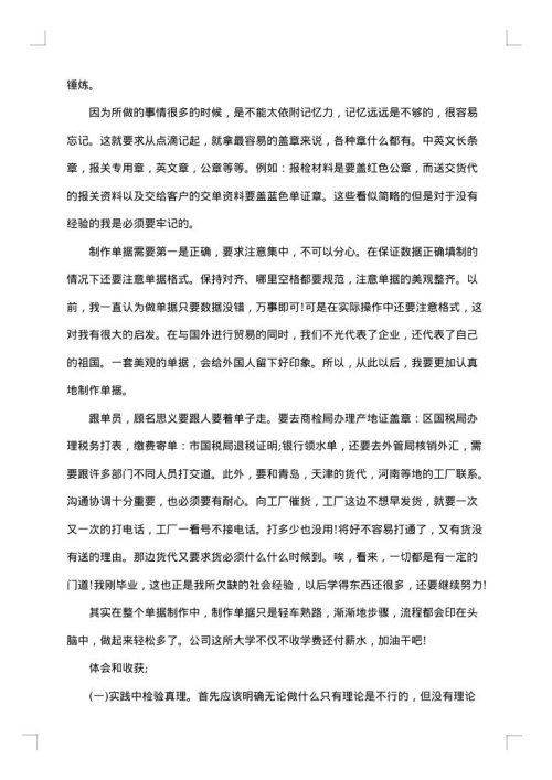 跟单员试用期工作总结范文