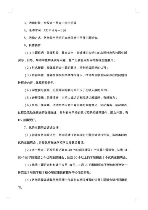 “心灵飞翔”大学生心理健康活动策划书