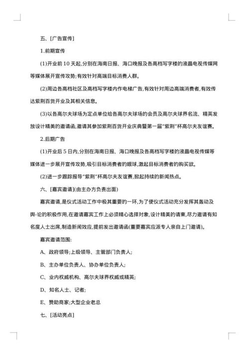 百货商场促销活动方案