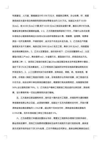 安置协议书范文