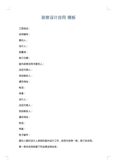 装修设计合同