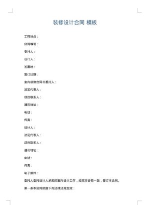 装修设计合同