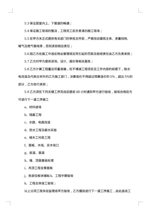 室内装修热门合同