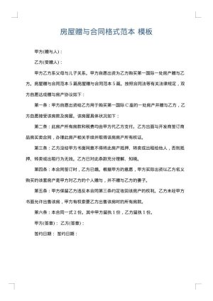 房屋赠与合同格式范本