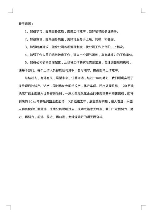办公室个人工作月总结
