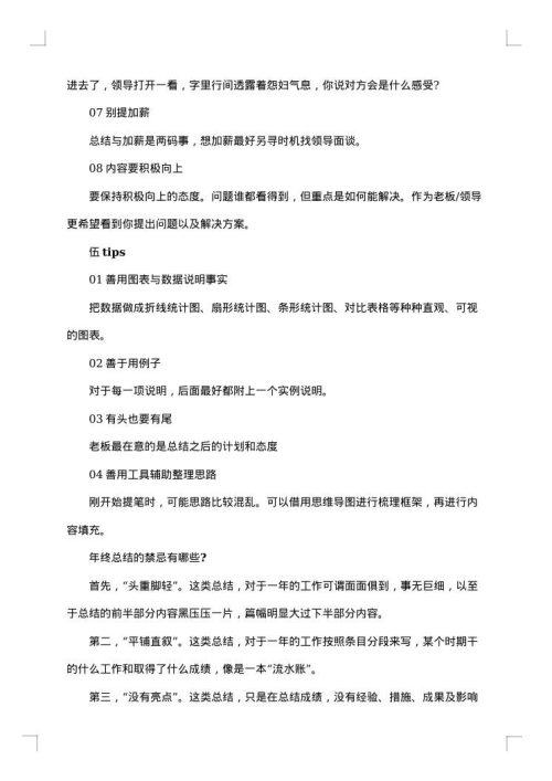 如何写总结