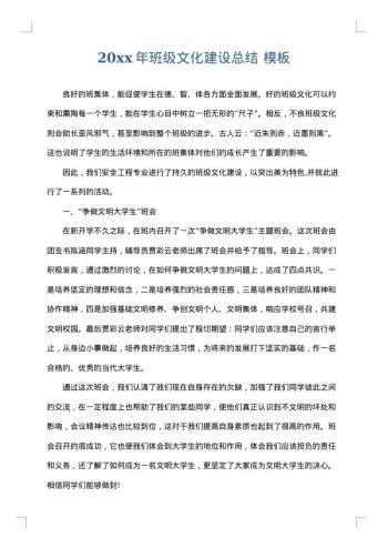 20xx年班级文化建设总结