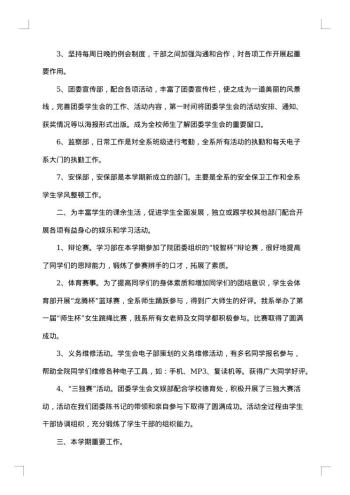 学生会个人总结报告范文
