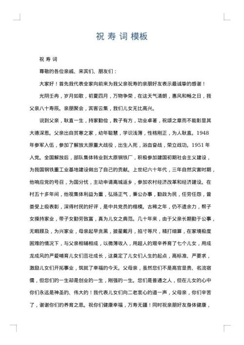 祝 寿 词
