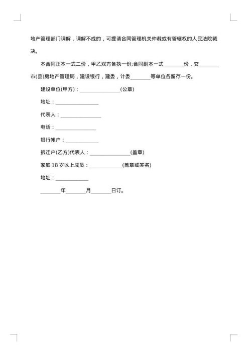 承包林地合同