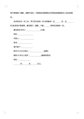 承包林地合同