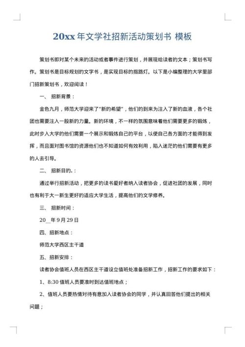2025年文学社招新活动策划书