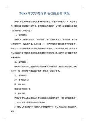 2025年文学社招新活动策划书