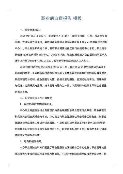 职业病自查报告