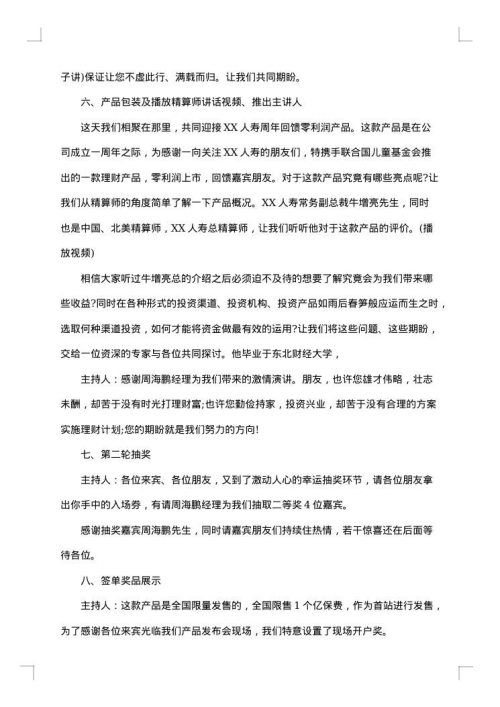 2025年新品发布会主持词