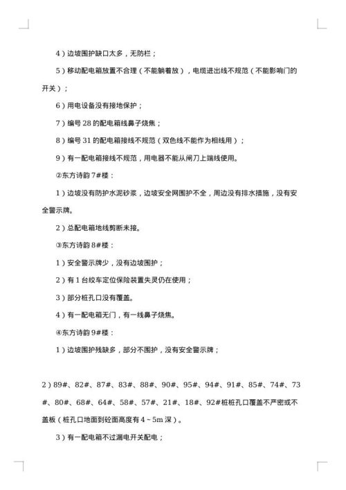 监理安全会议纪要