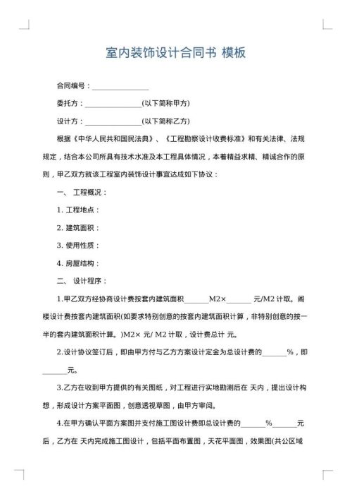 室内装饰设计合同书