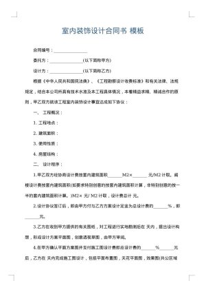 室内装饰设计合同书