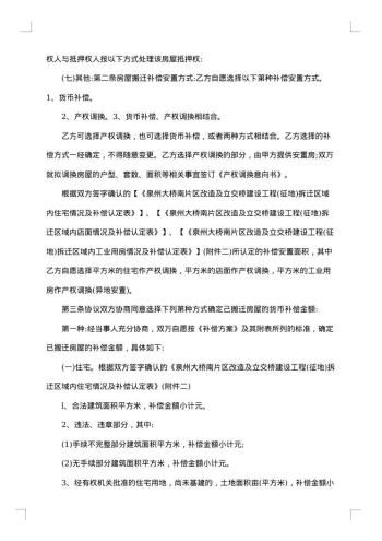 20xx年赔偿协议书范文