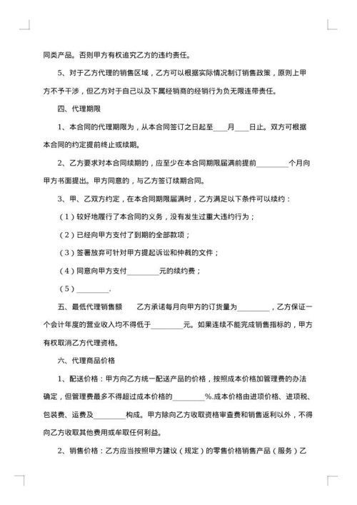 实用地区代理合同