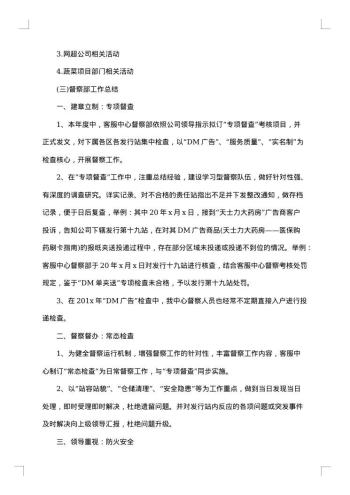 银行电话客服工作总结