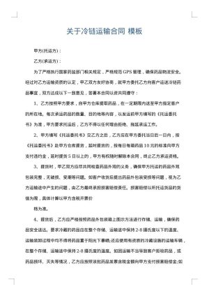 关于冷链运输合同
