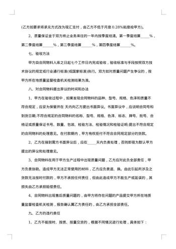 简单的物料采购协议
