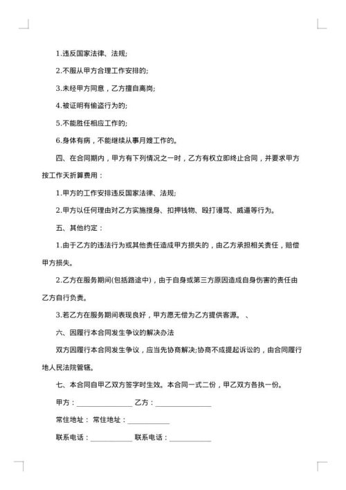 月嫂用工合同