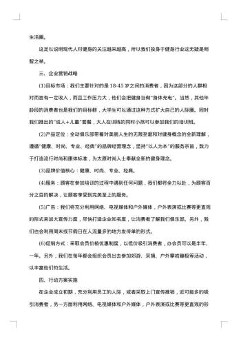 学生市场营销策划方案范文