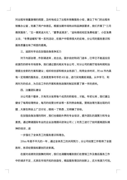 汽车销售员工作总结