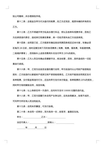 汽车融资租赁合同(上海)