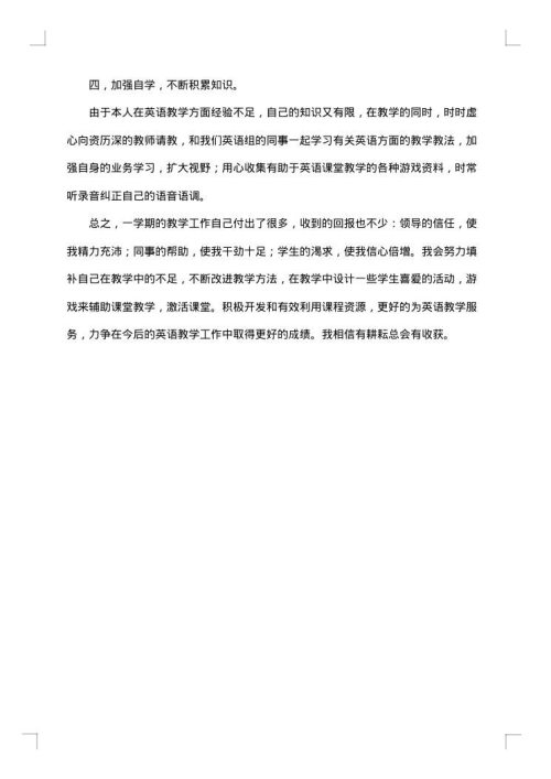 初一英语教学工作总结范文