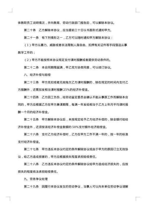 教师聘请劳务合同