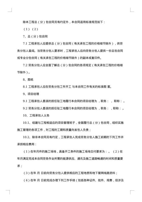 精选劳务合同范文集合