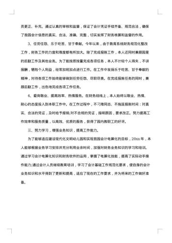 教育局财务工作总结及思路