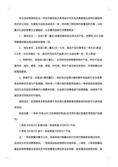 促销活动方案