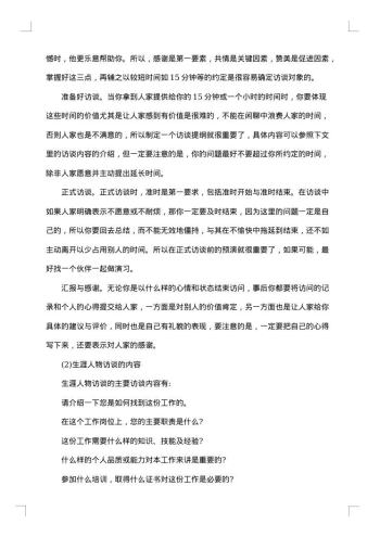 职业探索报告怎么写