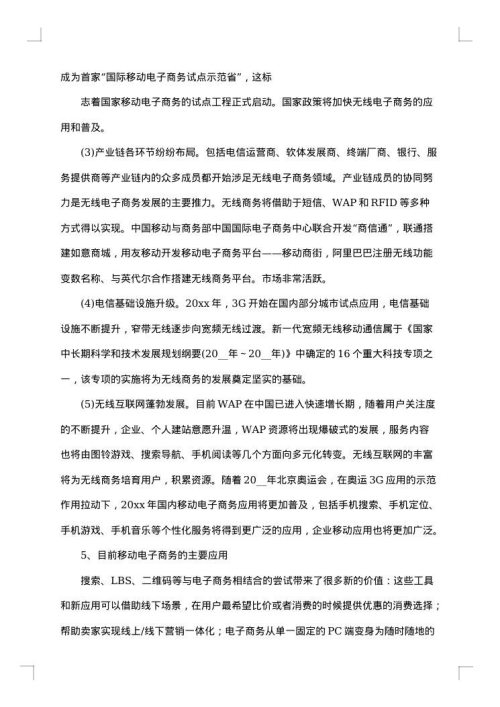 商务调研报告