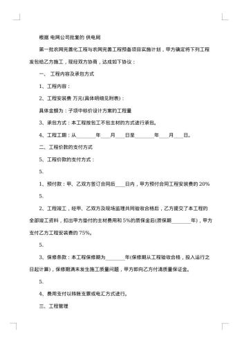 电力施工合同范本