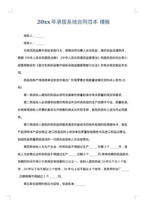 2025年承揽系统合同范本
