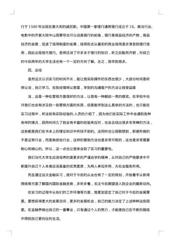 金融专业实习总结集合