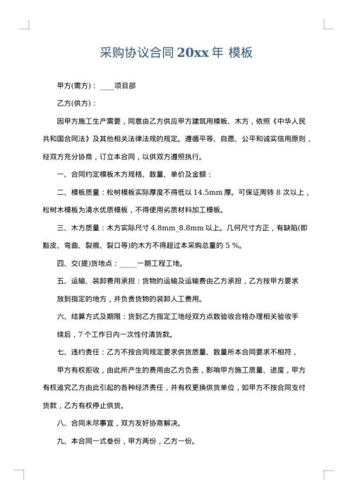 采购协议合同2025年