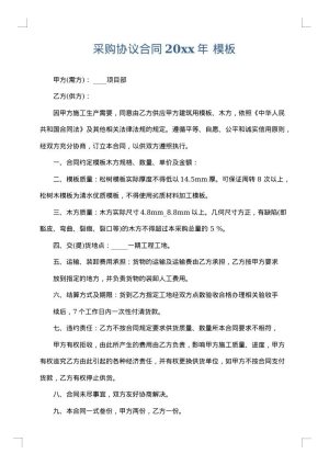 采购协议合同2025年