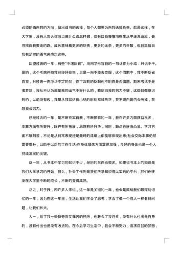 大一学年总结范文