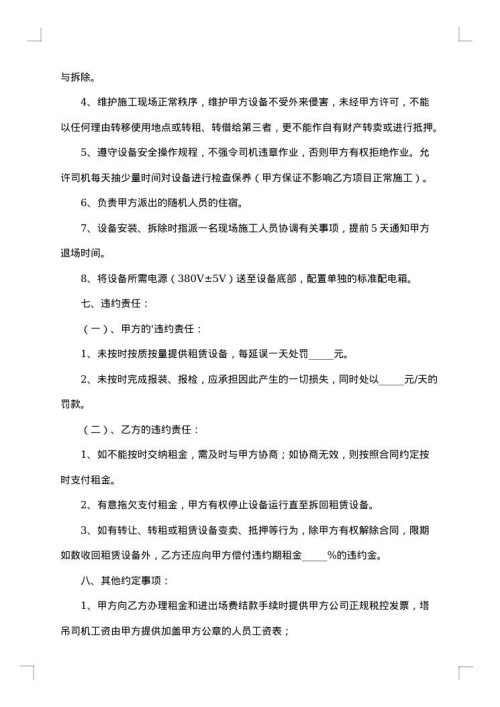 建筑机械（设备）租赁合同